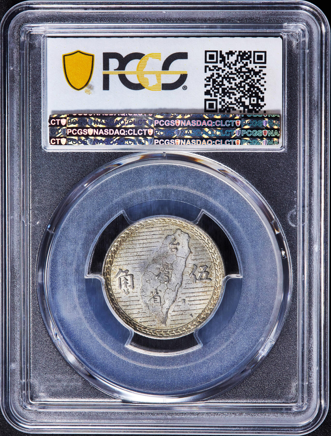 【俄甄集藏】2026年(046)01-07 星期三 晚 19:30 全场包邮 中国台湾1949年民国38年孙像五角地瓜银币，PCGS MS63，黄油彩转光品相