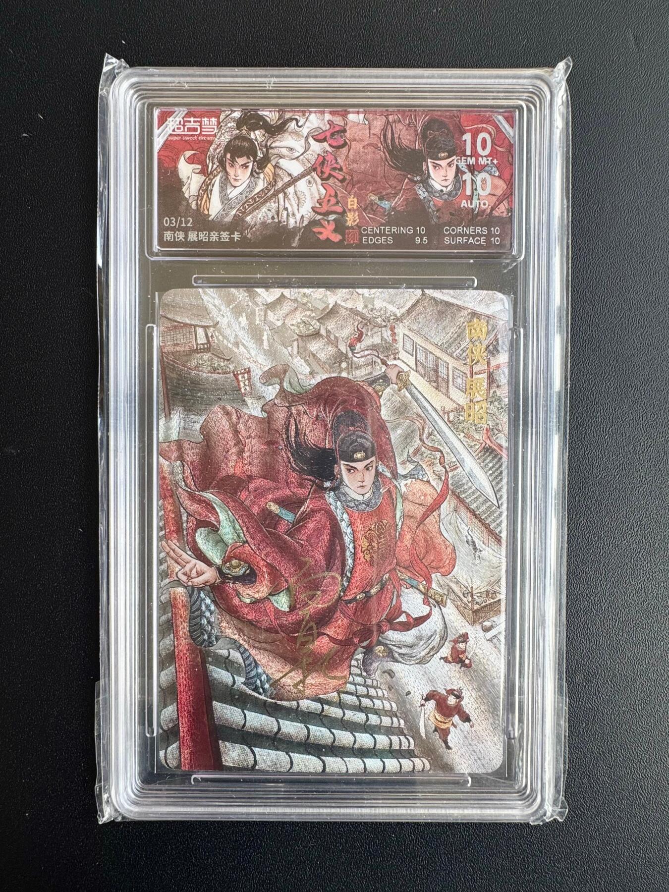 NO.20 好又多金牌大场，新年马到成功！新店点关注不迷路！每周一站式配齐，方便凑单！（周6晚8点截拍，卖家送拍0抽成！） 【3/12编亲签】超吉梦 七侠五义 白影亲签 南侠展昭 粗闪 双10