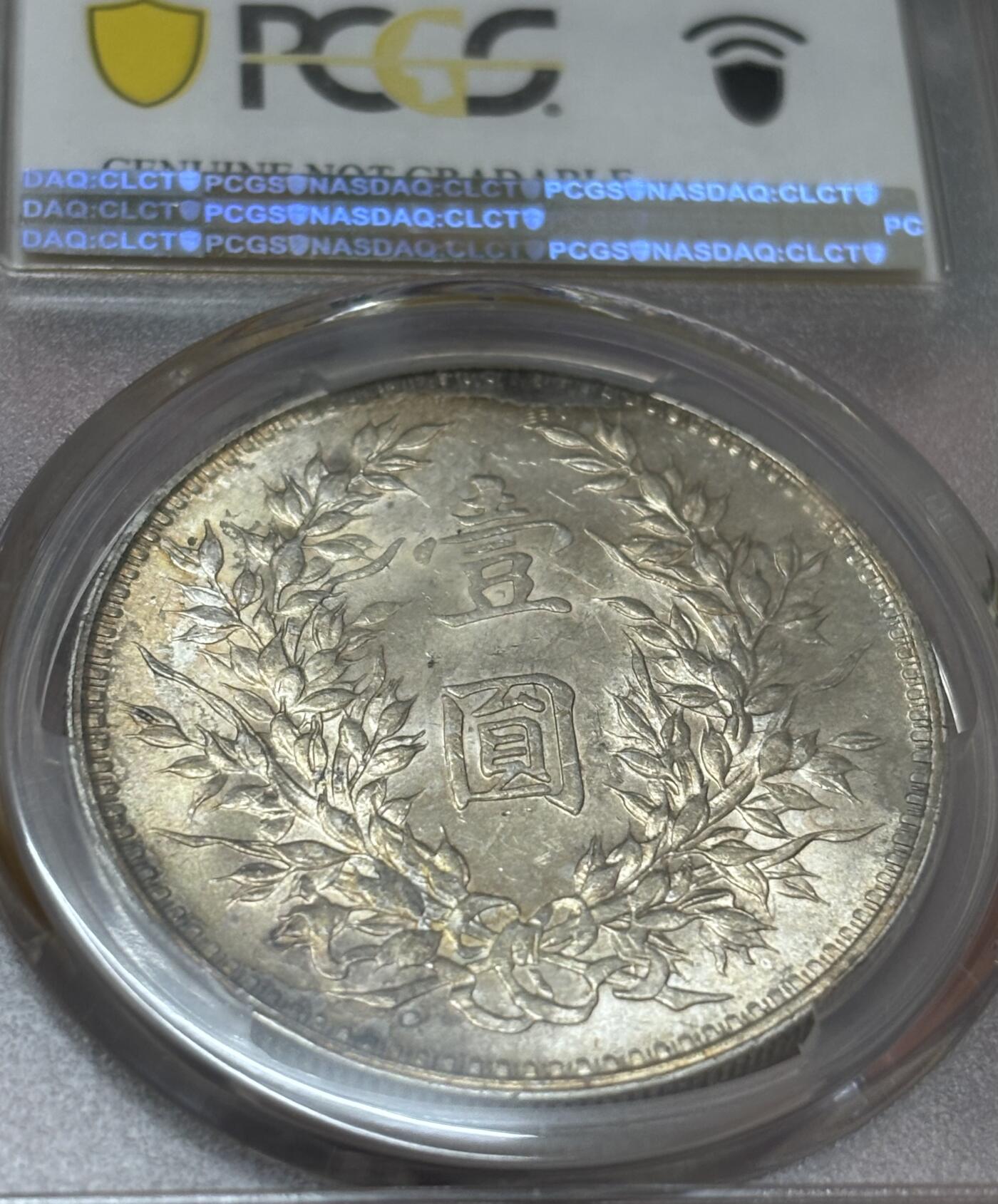 文馨钱币收藏 迎新纳福2026新年第一场（第 287 场）金银老铜币拍卖 PCGS 评级 UNC D1914 年中华民国三年袁大头一元银元，金黄彩酱包浆，金黄麦穗，金色丝发，值得收藏