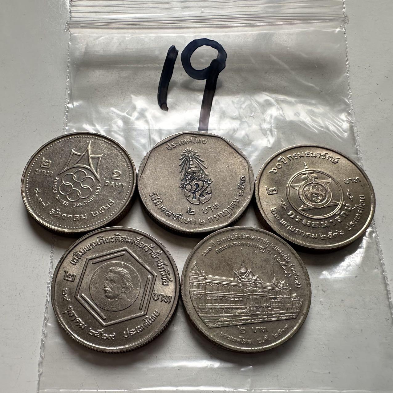 🌹外币初藏🌹🐯2026年第2场  泰国纪念币专场 2泰铢纪念币5枚不同 —19