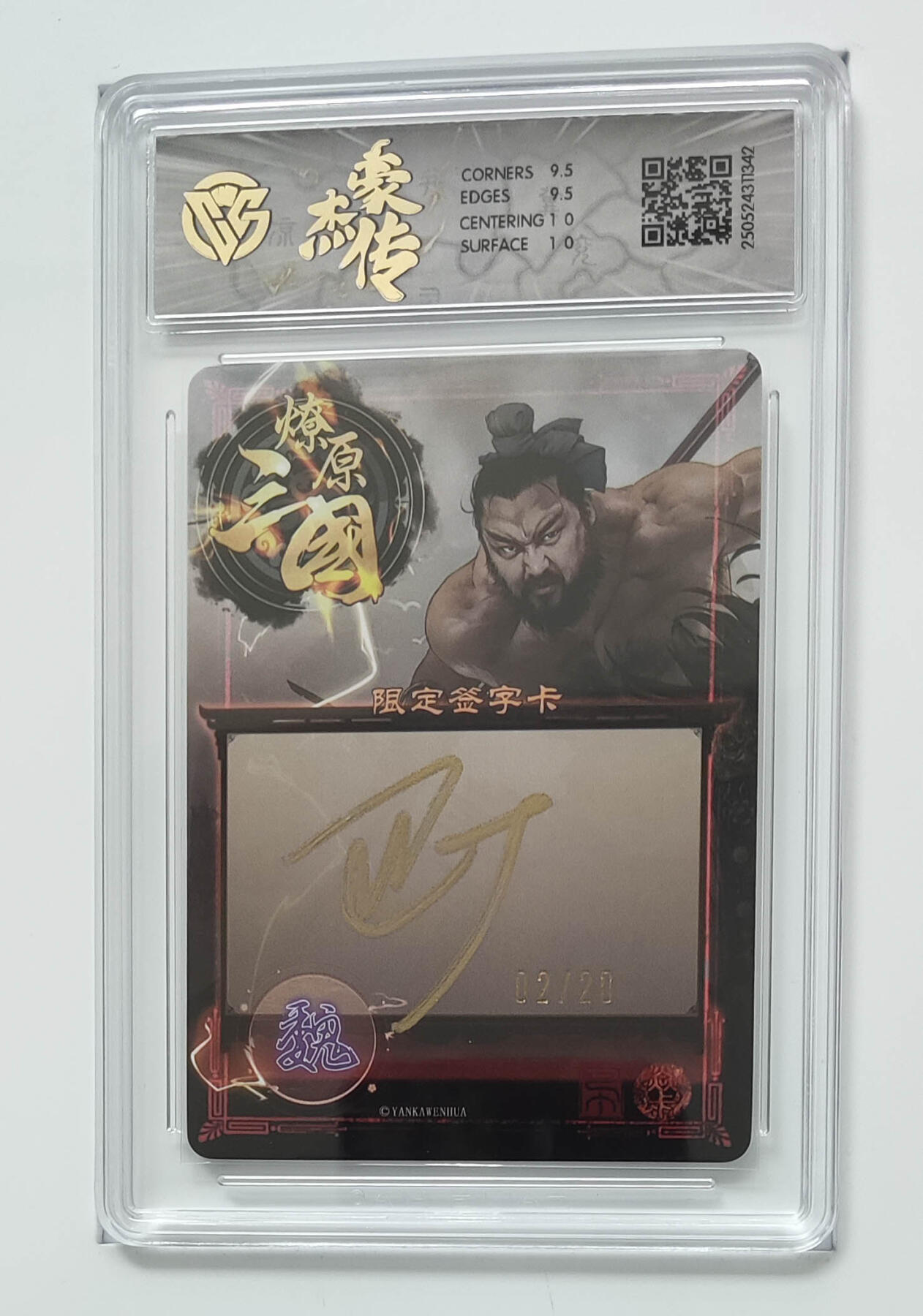 月落卡牌之特卡第6期-亲签卡特别专场 燎原三国豪杰传   许褚   限编亲签特卡评级卡