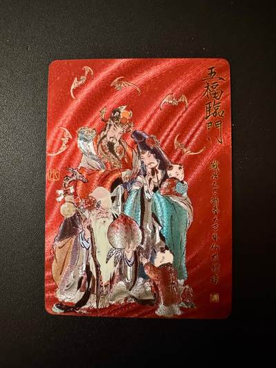 NO.20 好又多金牌大场，新年马到成功！新店点关注不迷路！每周一站式配齐，方便凑单！（周6晚8点截拍，卖家送拍0抽成！） - 燎原 列仙传下 五福临门 粗闪1张