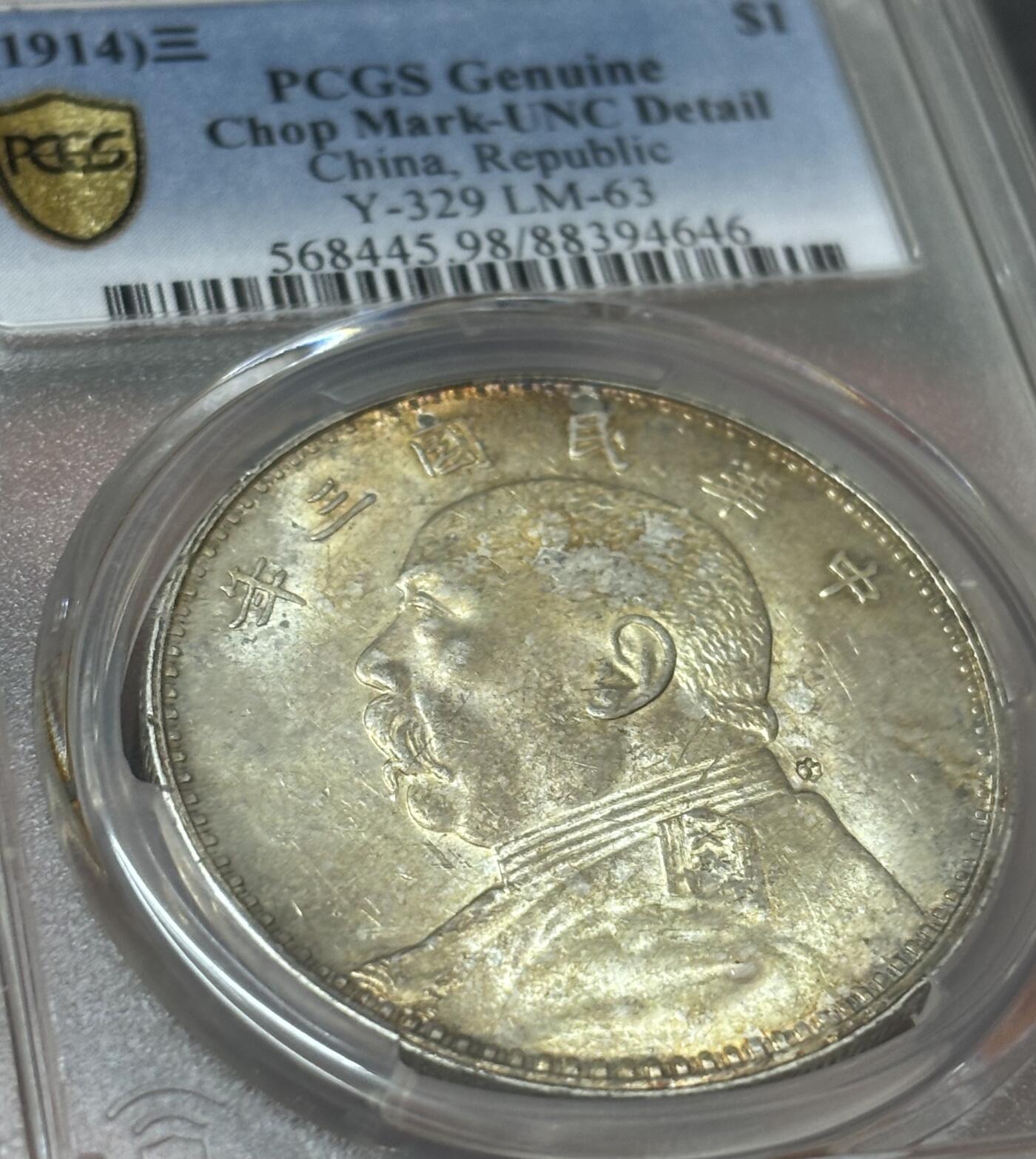 文馨钱币收藏 迎新纳福2026新年第一场（第 287 场）金银老铜币拍卖 PCGS 评级 UNC D1914 年中华民国三年袁大头一元银元，金黄彩酱包浆，金黄麦穗，金色丝发，值得收藏