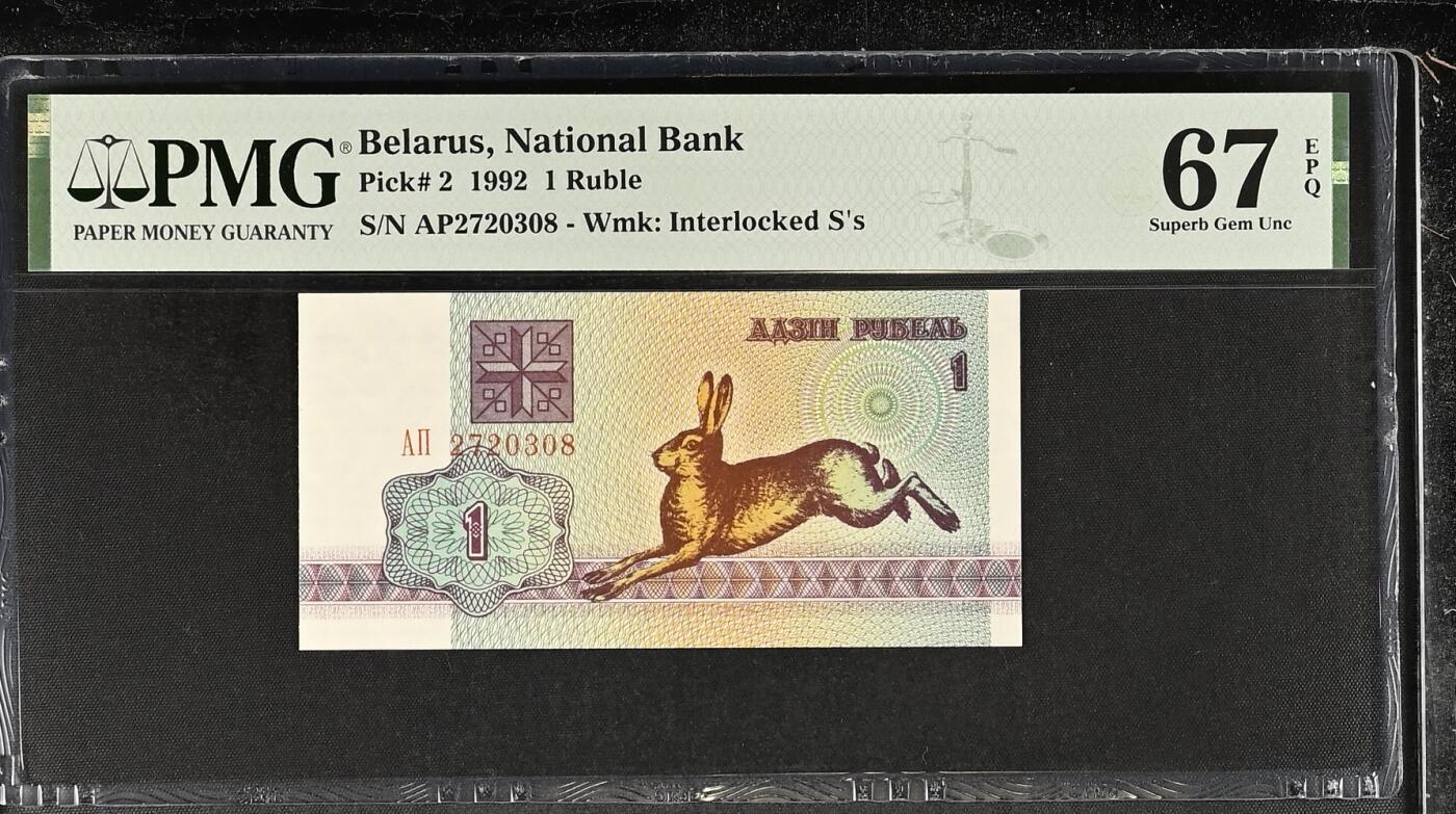 《艾美收藏》第227期-1.3周六外币黄金场-马年首拍 白俄罗斯1992年1卢布PMG67E高分无4尾8 兔子