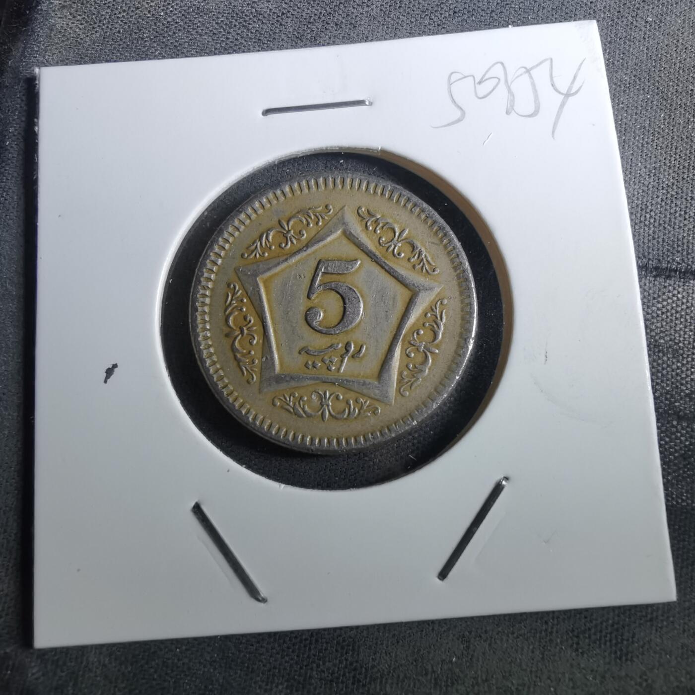 沼泽如烟--第950场 巴基斯坦2004年5卢比