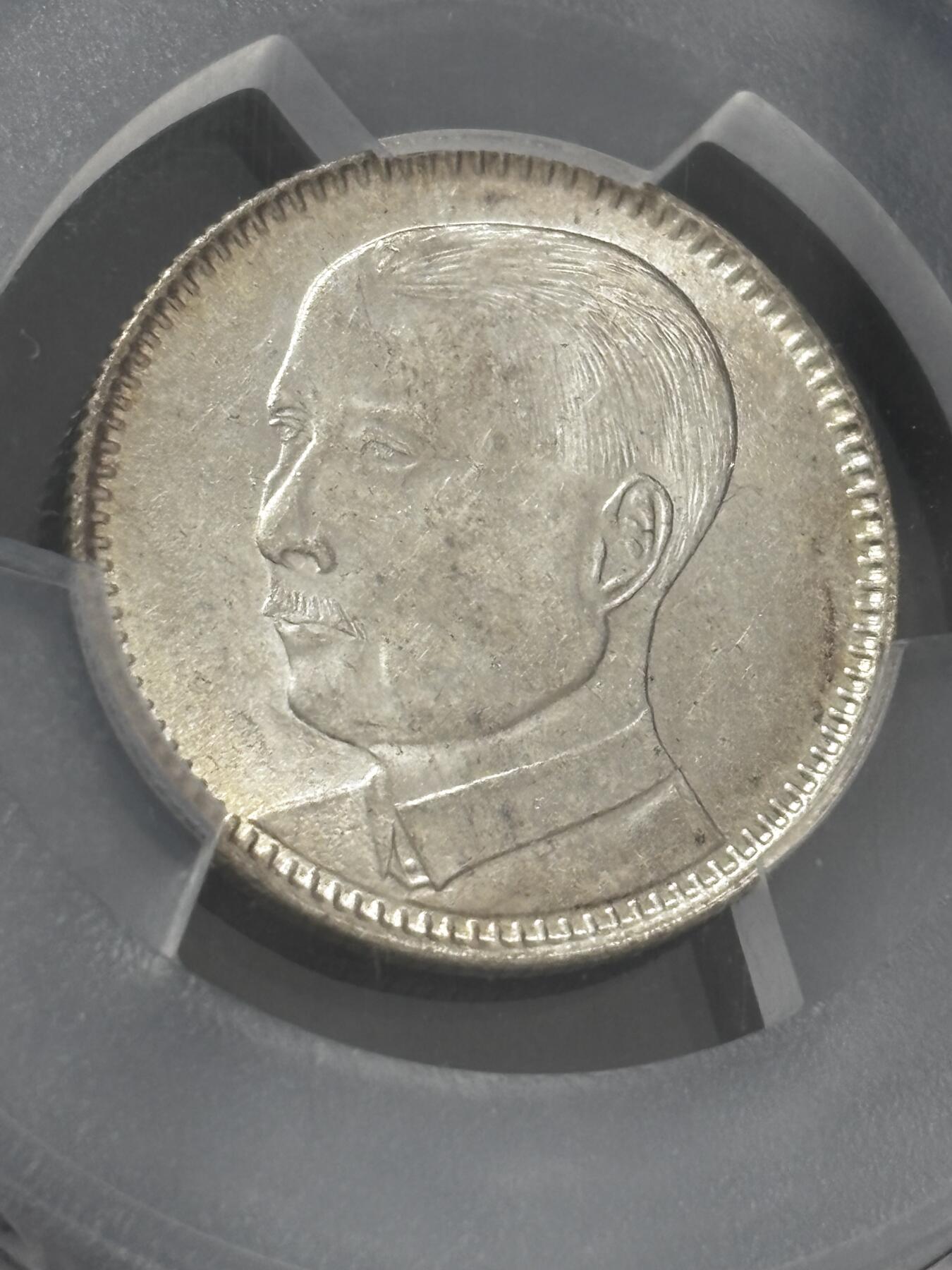 文馨钱币收藏 迎新纳福2026新年第一场（第 287 场）金银老铜币拍卖 PCGS 评级 MS63 分中华民国 18 年 1929 年广东省造贰毫银币，品相不用多描述，细节看图