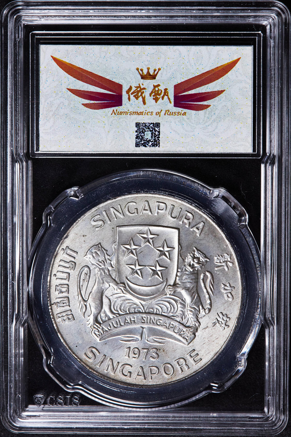 【俄甄集藏】2026年(046)01-07 星期三 晚 19:30 全场包邮 新加坡1973年老鹰1盎司10元大银币，信泰 MS64，转光品相，经典品种，重31.1克，90%银