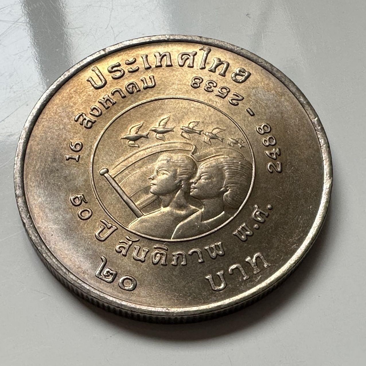 🌹外币初藏🌹🐯2026年第2场  泰国纪念币专场 1995年20泰铢纪念币 泰国和平日50周年