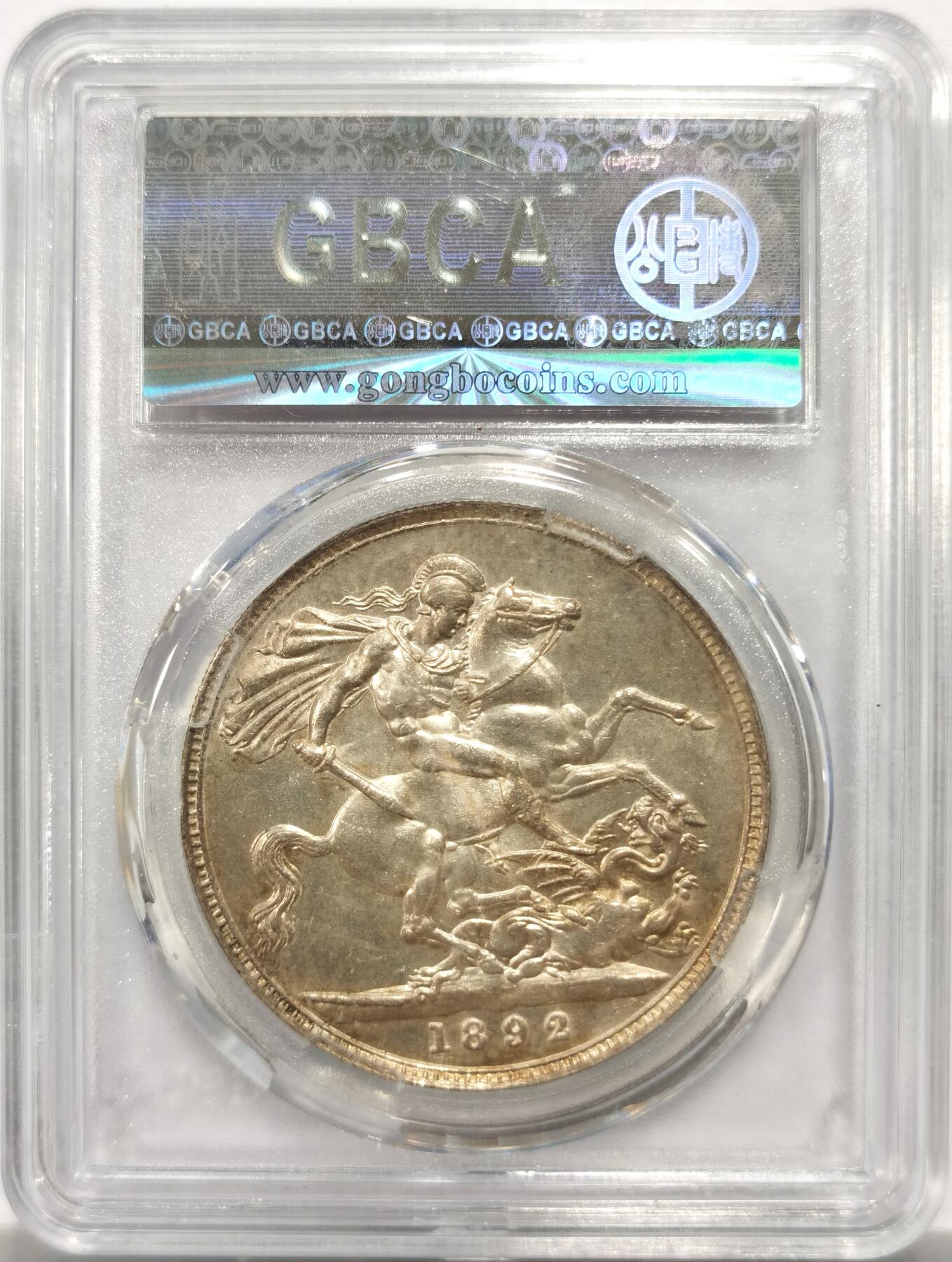 博洋堂“岁启嘉年”2026新年精品大拍专场暨第155期（全场包邮） 公博 MS63 英国1892年维多利亚高冠版马剑银币