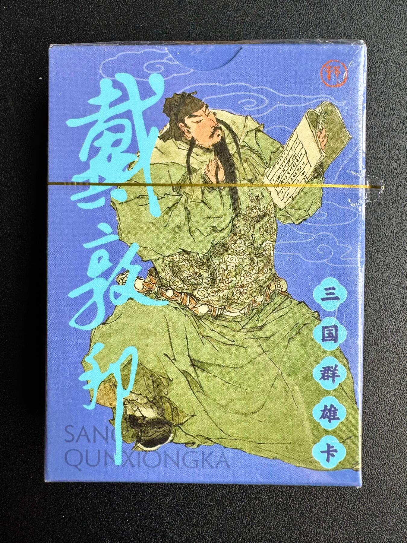 NO.20 好又多金牌大场，新年马到成功！新店点关注不迷路！每周一站式配齐，方便凑单！（周6晚8点截拍，卖家送拍0抽成！） 【套卡】耕林 戴敦邦三国群雄卡1套54张（全新未拆封，右下角有磕碰，介意勿拍）