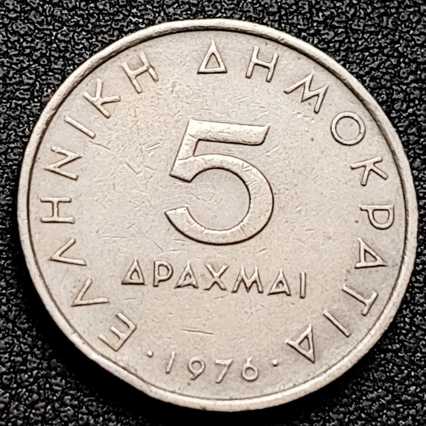 泉币菌-第160场-新年第三场 精品福利场 希腊1976年5德拉克马铜铝镍币 哲学家亚里斯多德 22.5MM 