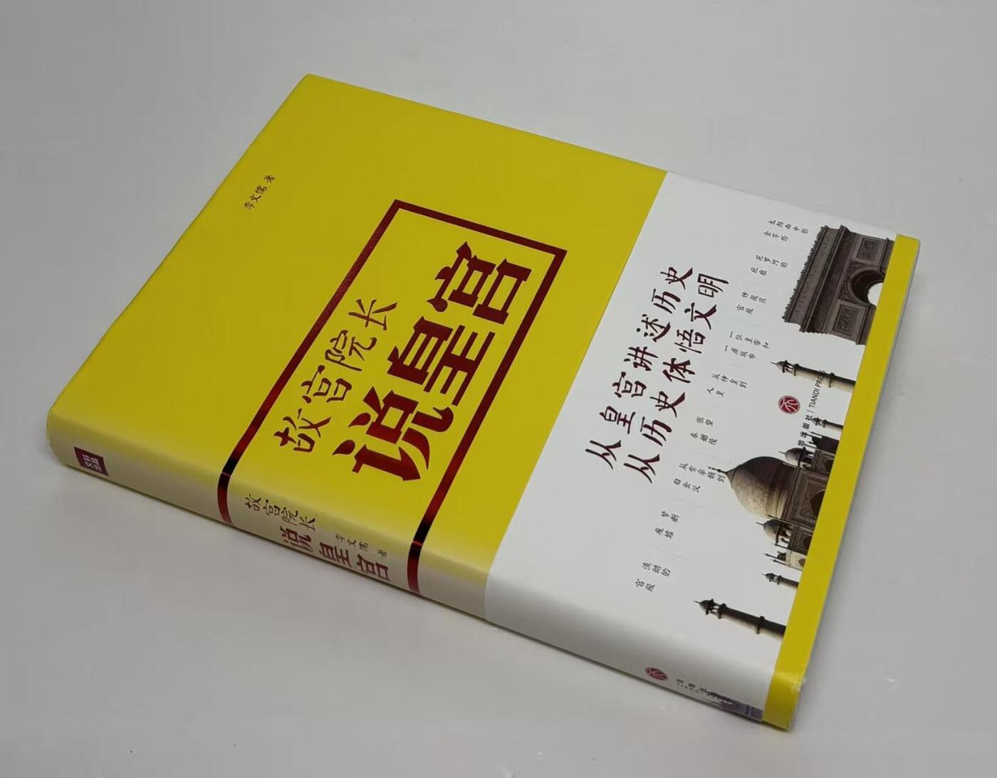 零元拍：故宫前博物院院长李文儒先生亲笔签名著书《故宫院长说皇宫》。