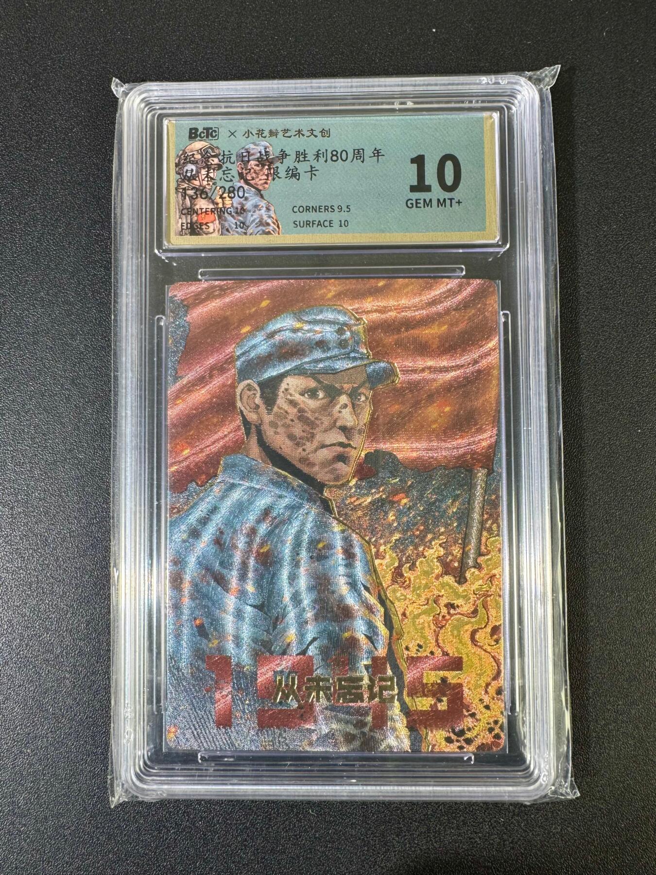 NO.20 好又多金牌大场，新年马到成功！新店点关注不迷路！每周一站式配齐，方便凑单！（周6晚8点截拍，卖家送拍0抽成！） 【136/280编】小花瓣文创系列 纪念抗战胜利80周年 从未忘记 限编粗闪 10G+