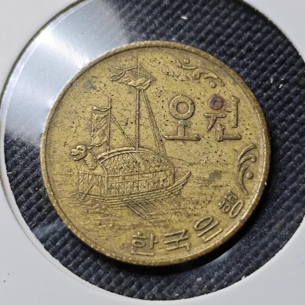 KK钱币收藏小铺  第383期  2月预留时间 周末发货  韩国5韩元龟船铜币