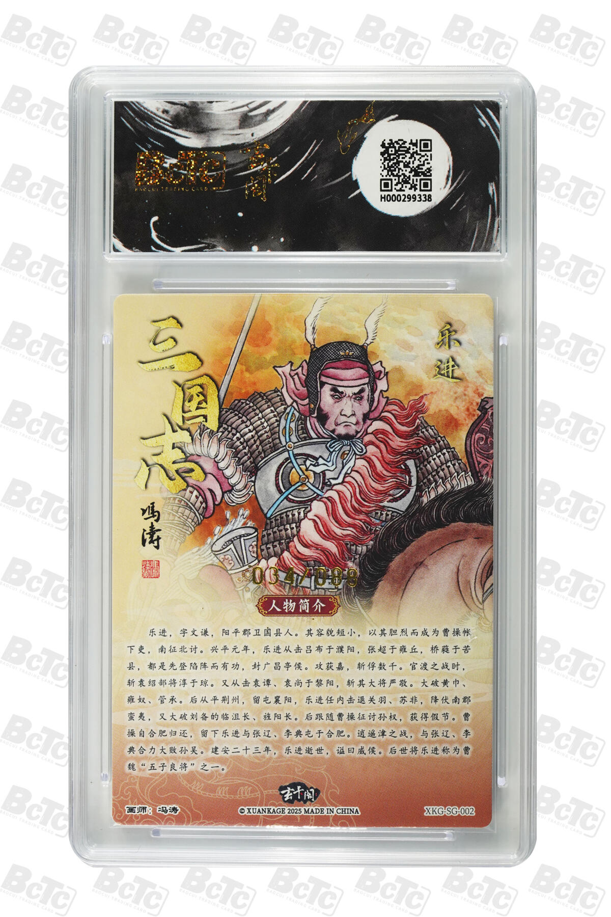 月落卡牌之特卡第6期-亲签卡特别专场 三国英雄志   冯涛   五子良将之乐进   限编亲签评级卡   十星满分卡