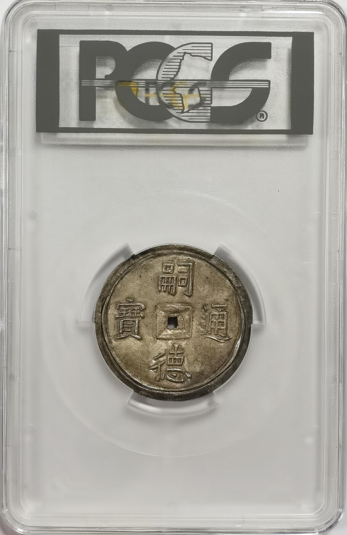 博洋堂“岁启嘉年”2026新年精品大拍专场暨第155期（全场包邮） PCGS MS62+ 亚军分！安南嗣德朝大名誉品五福大银币 青金色包浆 原味深打 五蝠纷飞送五福（长寿、富贵、康宁、好德、善终）， 深受儒家传统文化影响 五钱作为安南的高级别大钱 代表了极为美好的寓意 这些年来一直属于安南金银币中最炙手可热的龙头品种 评级记录仅一枚63高半分 62+的分数给人无限想象空间 建议带盒重评 附22年港拍另一版63分以72000美金价格成交记录