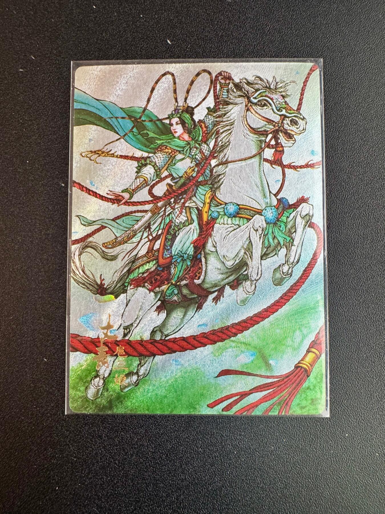 NO.20 好又多金牌大场，新年马到成功！新店点关注不迷路！每周一站式配齐，方便凑单！（周6晚8点截拍，卖家送拍0抽成！） 【160/200编】龙耀水浒 特卡 青衣扈三娘 粗闪