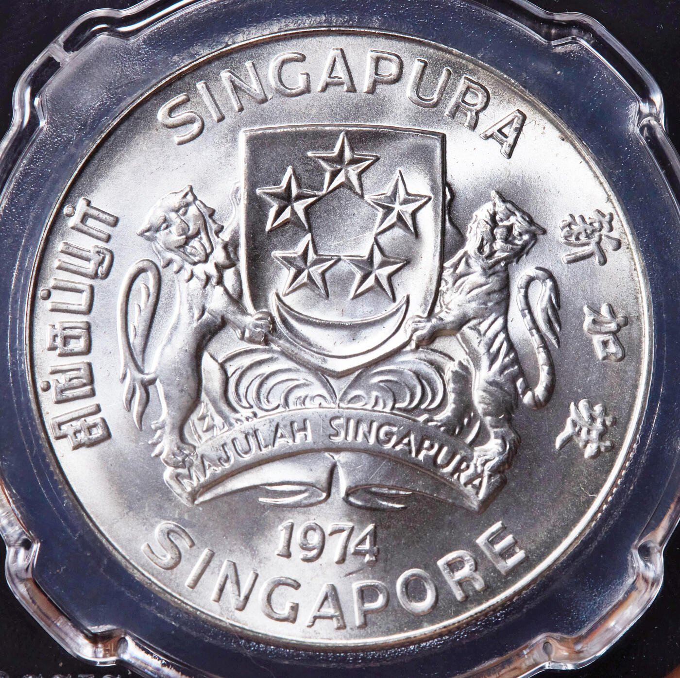 【俄甄集藏】2026年(046)01-07 星期三 晚 19:30 全场包邮 新加坡1974年老鹰1盎司10元大银币，信泰 MS67，转光品相，经典品种，重31.1克，50%银，顶级品相