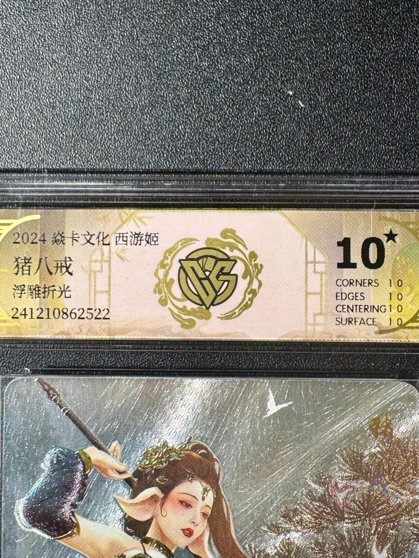 NO.20.5 好又多妹卡大赏，祝你新年旺桃花~只能从此链接进的专场！新店点关注不迷路~每周一站式配齐，方便凑单！（周5晚9点截拍，卖家送拍免费！） 【10星】焱卡文化 西游姬 猪八戒 浮雕折光