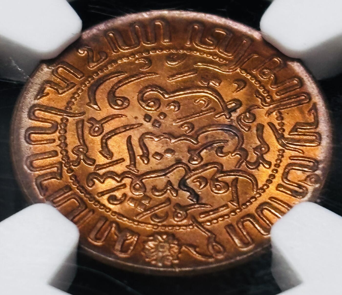 文馨钱币收藏 迎新纳福2026新年第一场（第 287 场）金银老铜币拍卖 NGC 评级 MS66 RB1945 年荷属东印度 1/2 分铜币 P 版，铜光耀眼色泽鲜艳