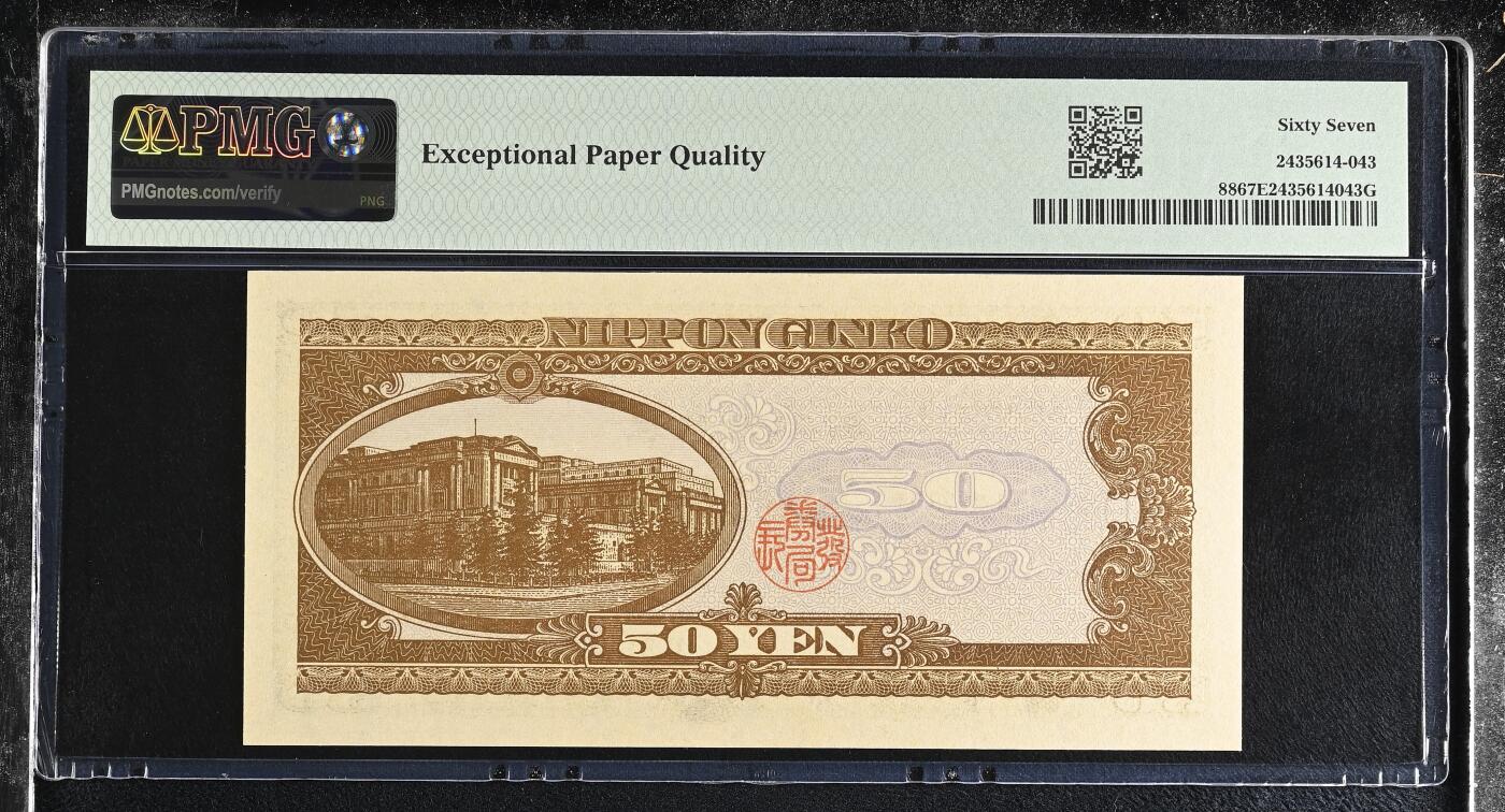 《艾美收藏》第227期-1.3周六外币黄金场-马年首拍 日本1951年50元PMG67E亚军分数三369组合 冠军68分仅9张 高桥是清