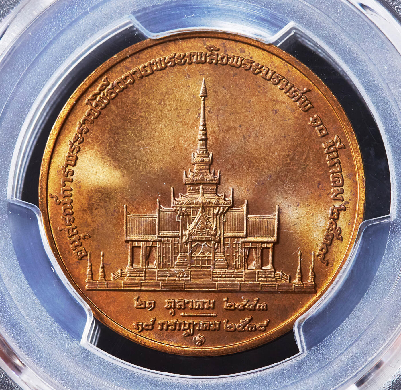 【俄甄集藏】2026年(046)01-07 星期三 晚 19:30 全场包邮 泰国1995、1996年纪念诗纳卡琳王太后公元建成、王太后葬礼造币厂纪念铜章2枚一对，PCGS MS64/65，少见品种