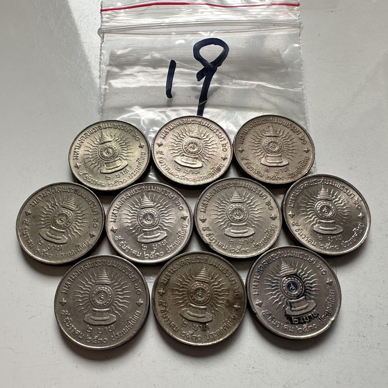 🌹外币初藏🌹🐯2026年第2场  泰国纪念币专场 1987年泰王60岁2泰铢纪念币10枚