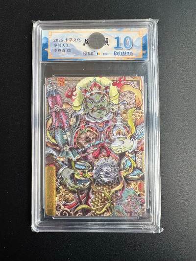 NO.20 好又多金牌大场，新年马到成功！新店点关注不迷路！每周一站式配齐，方便凑单！（周6晚8点截拍，卖家送拍0抽成！） - 卡萃 风调雨顺 李尊奇 多闻天王 粗闪 10P