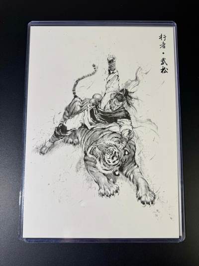 NO.20 好又多金牌大场，新年马到成功！新店点关注不迷路！每周一站式配齐，方便凑单！（周6晚8点截拍，卖家送拍0抽成！） - 【26/100编】香山文创 夏伟义 武松打虎 A4