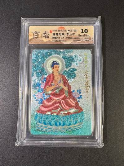 NO.20 好又多金牌大场，新年马到成功！新店点关注不迷路！每周一站式配齐，方便凑单！（周6晚8点截拍，卖家送拍0抽成！） - 【2/8编亲签】焱卡 神话3 李云中亲签 释尊如来 浮雕折光 10G