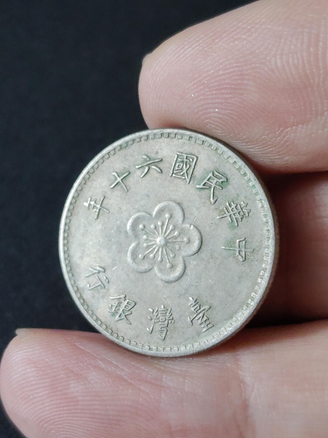 猩哥外币小铺➨【第216场】 壹圆