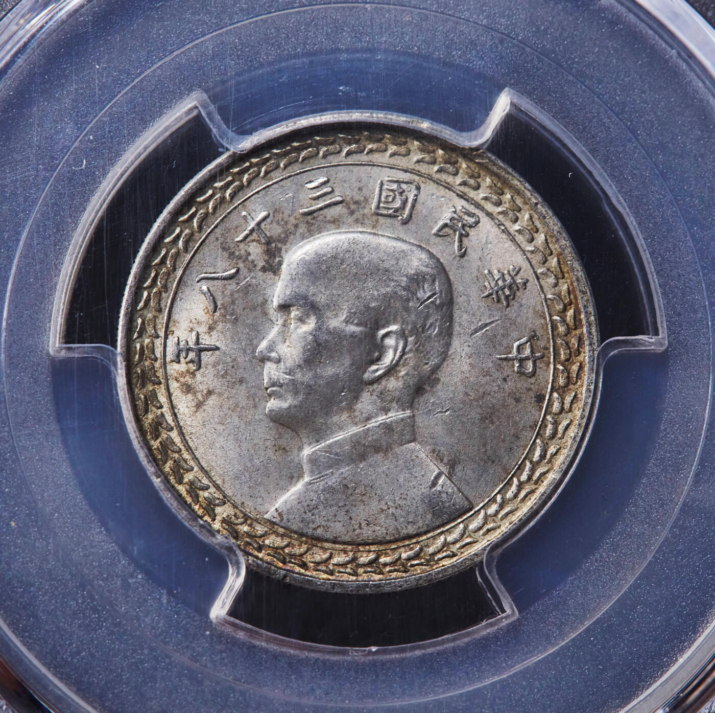 【俄甄集藏】2026年(046)01-07 星期三 晚 19:30 全场包邮 中国台湾1949年民国38年孙像五角地瓜银币，PCGS MS63，黄油彩转光品相