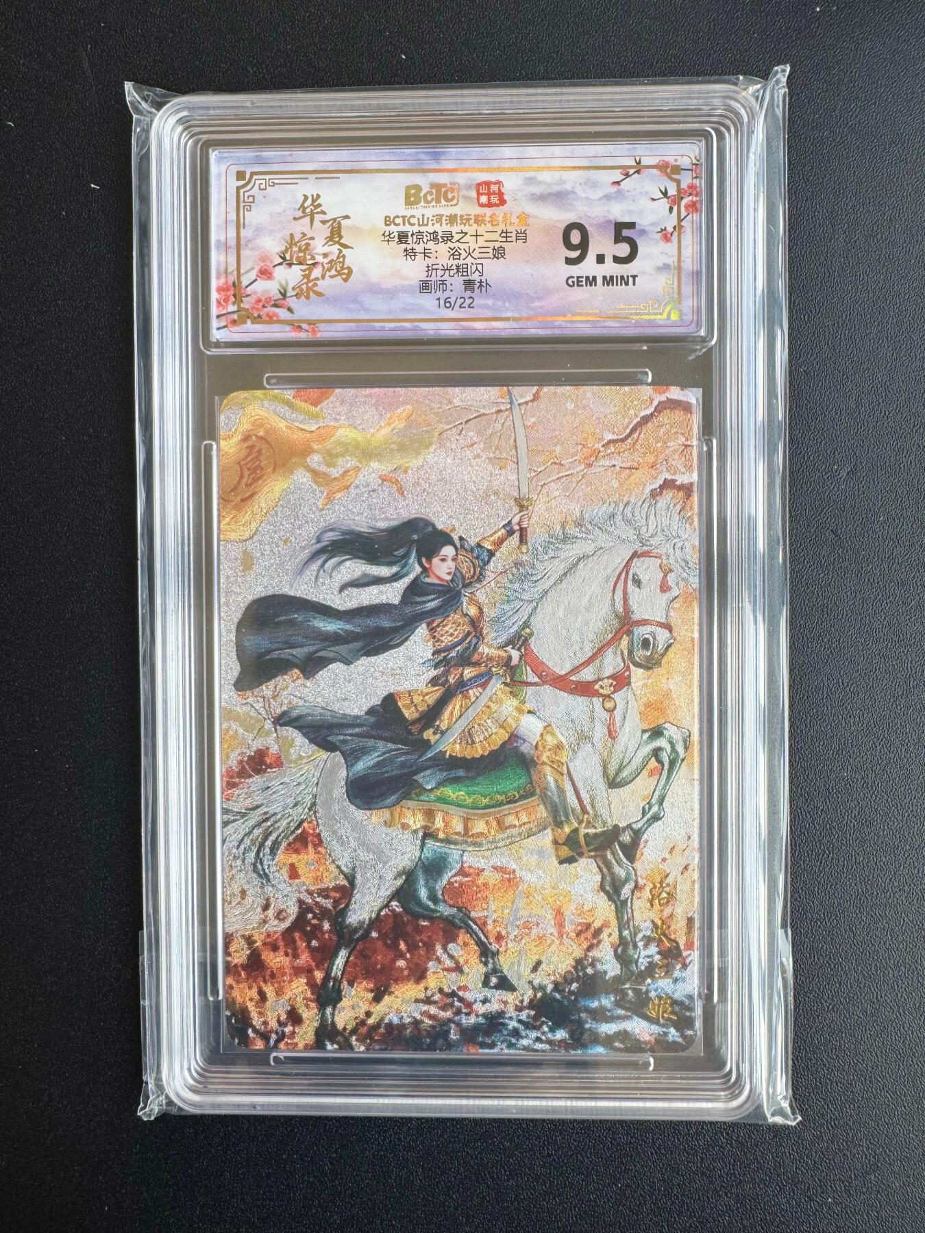 NO.20 好又多金牌大场，新年马到成功！新店点关注不迷路！每周一站式配齐，方便凑单！（周6晚8点截拍，卖家送拍0抽成！） 【16/22编】山河潮玩 华夏惊鸿录特卡 青朴 浴火三娘 粗闪 9.5G