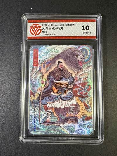 NO.20 好又多金牌大场，新年马到成功！新店点关注不迷路！每周一站式配齐，方便凑单！（周6晚8点截拍，卖家送拍0抽成！） - 万享 金蛇狂舞 冯涛 大禹治水 彩闪 10P