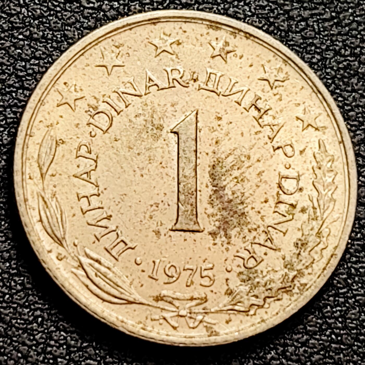 泉币菌-第160场-新年第三场 精品福利场 南斯拉夫 1975年1第纳尔镍币 