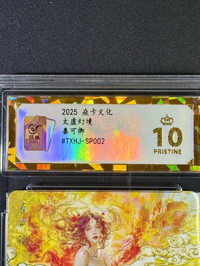 NO.20.5 好又多妹卡大赏，祝你新年旺桃花~只能从此链接进的专场！新店点关注不迷路~每周一站式配齐，方便凑单！（周5晚9点截拍，卖家送拍免费！） - 【爆金】焱卡 太虚幻境 刷子 秦可卿 幻彩