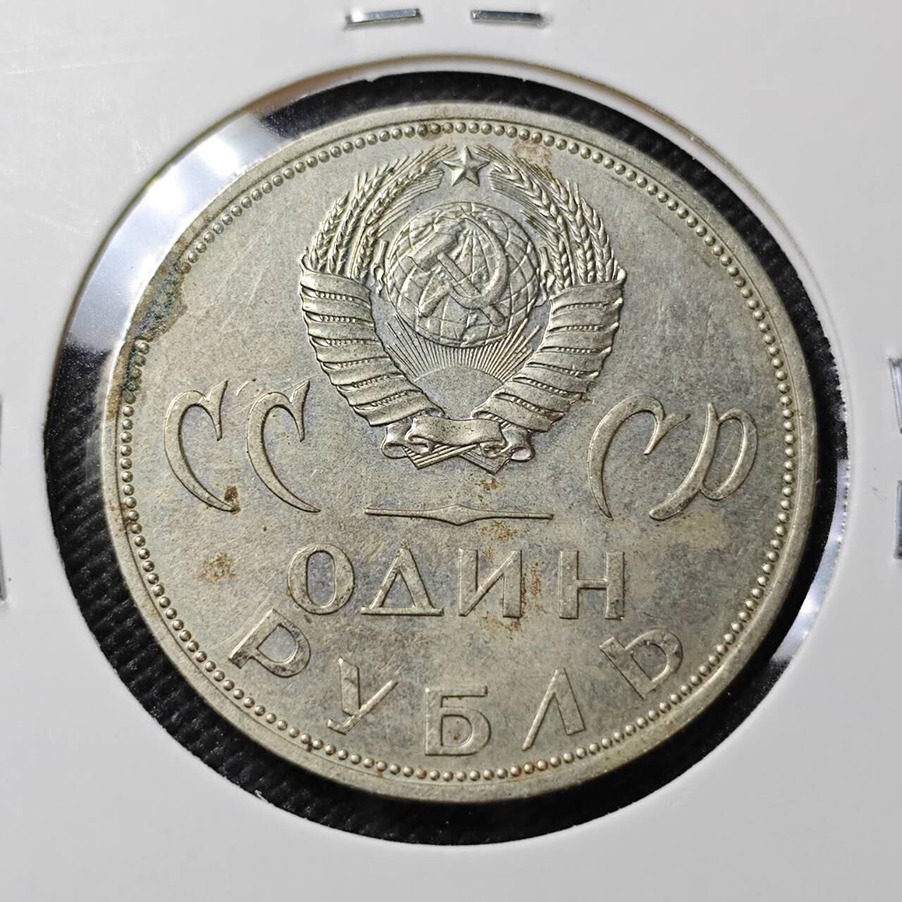 KK钱币收藏小铺  第385期  2月预留时间 周末发货  苏联1卢布纪念币