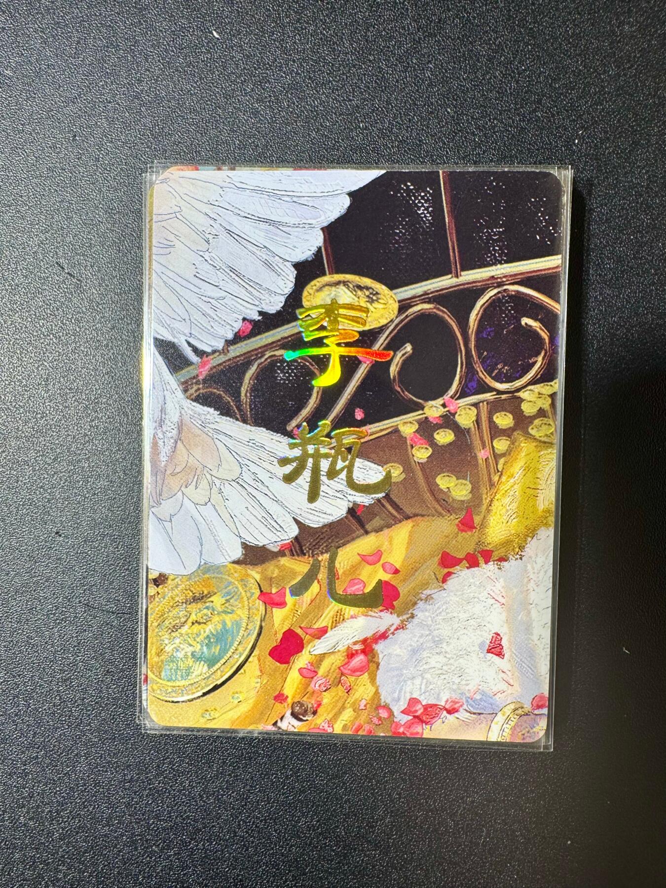 NO.20.5 好又多妹卡大赏，祝你新年旺桃花~只能从此链接进的专场！新店点关注不迷路~每周一站式配齐，方便凑单！（周5晚9点截拍，卖家送拍免费！） 燎原 人间传 李瓶儿 九拼9张