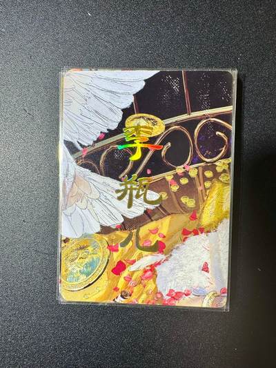 NO.20.5 好又多妹卡大赏，祝你新年旺桃花~只能从此链接进的专场！新店点关注不迷路~每周一站式配齐，方便凑单！（周5晚9点截拍，卖家送拍免费！） - 燎原 人间传 李瓶儿 九拼9张