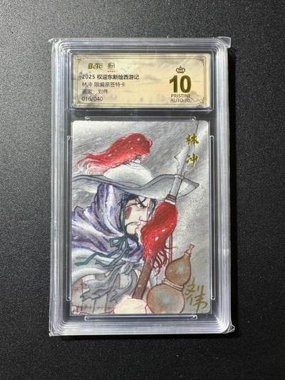 NO.20 好又多金牌大场，新年马到成功！新店点关注不迷路！每周一站式配齐，方便凑单！（周6晚8点截拍，卖家送拍0抽成！） - 【16/40编亲签】昆仑万象 权迎东新绘西游记 刘伟亲签 特卡林冲 粗闪 爆金10分