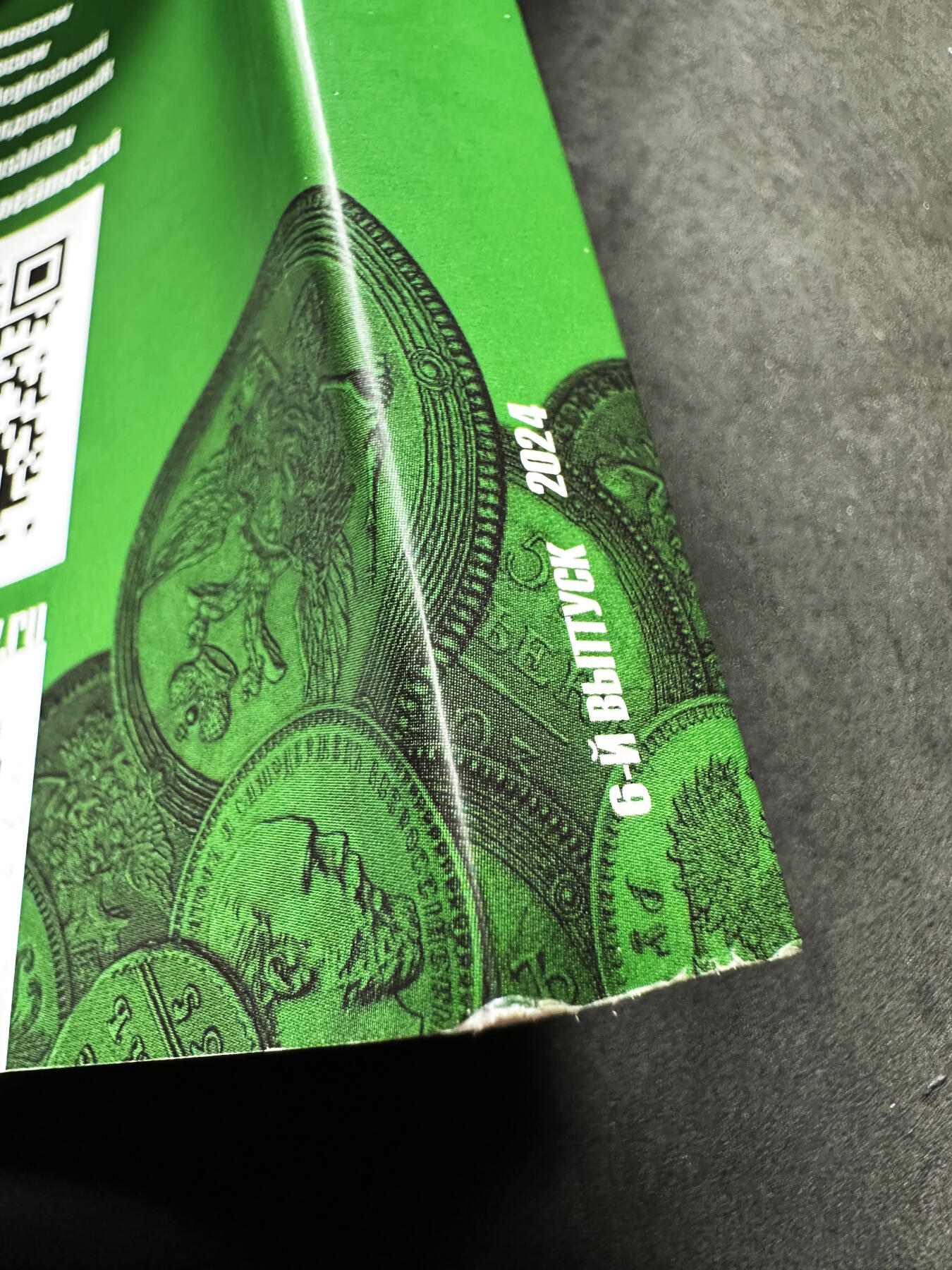 【俄甄集藏】2026年(046)01-07 星期三 晚 19:30 全场包邮 俄罗斯2024年版-沙俄980-1917年俄文版铜版纸高清彩色硬币目录集，总页数384页，涵盖沙俄流通金银铜币、纪念币及殖民地钱币