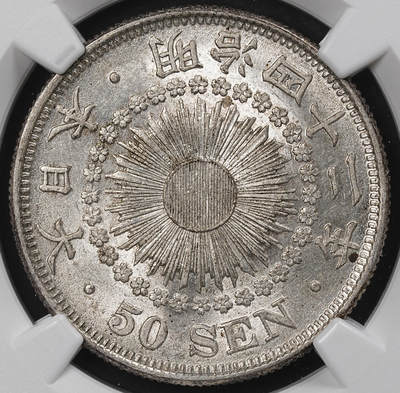 修遠堂世界钱币第一百期 - NGC MS62 明治四十二年旭日五十钱银币 较少见早期年份