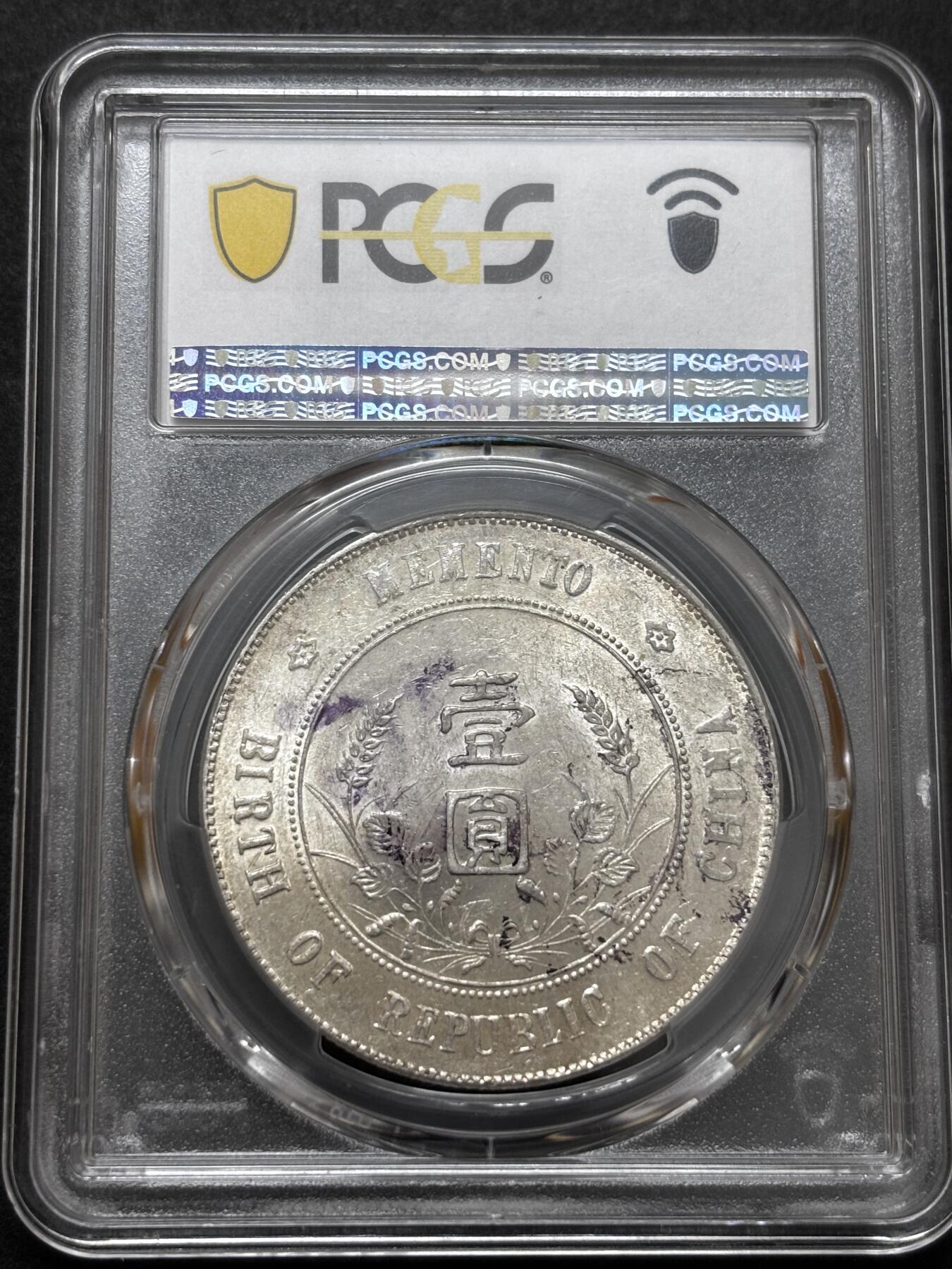 文馨钱币收藏 迎新纳福2026新年第一场（第 287 场）金银老铜币拍卖 PCGS 评级 MS60 分中华民国开国纪念币一元银元，转光十足，趁着小头不温不火这种品相是入仓的好时机