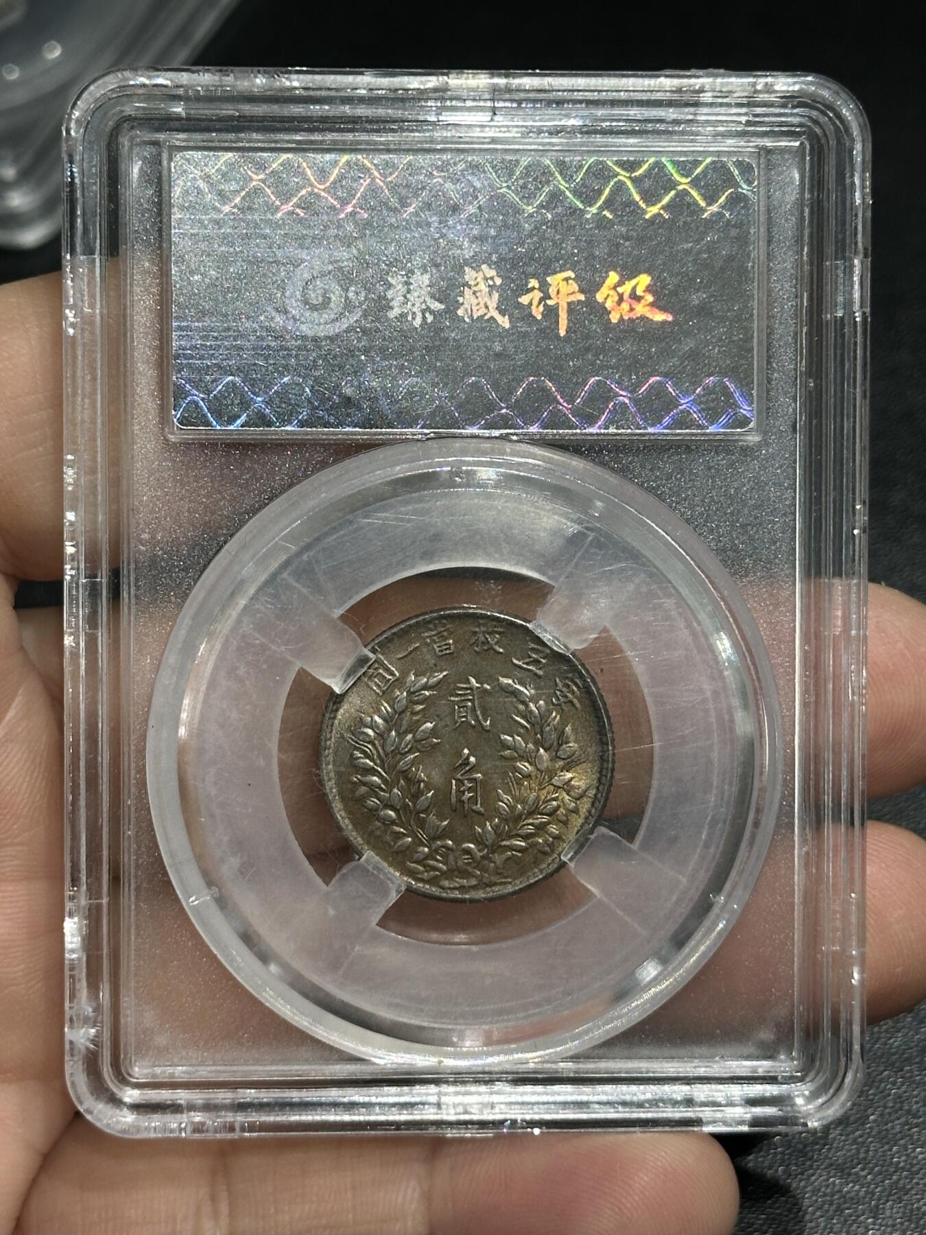 《外钞收藏家》第五百九十九期（畅拍场）（本平台长期征集拍品、欢迎藏友们联系合作） 1914年袁世凯像贰角银币 臻藏评级60