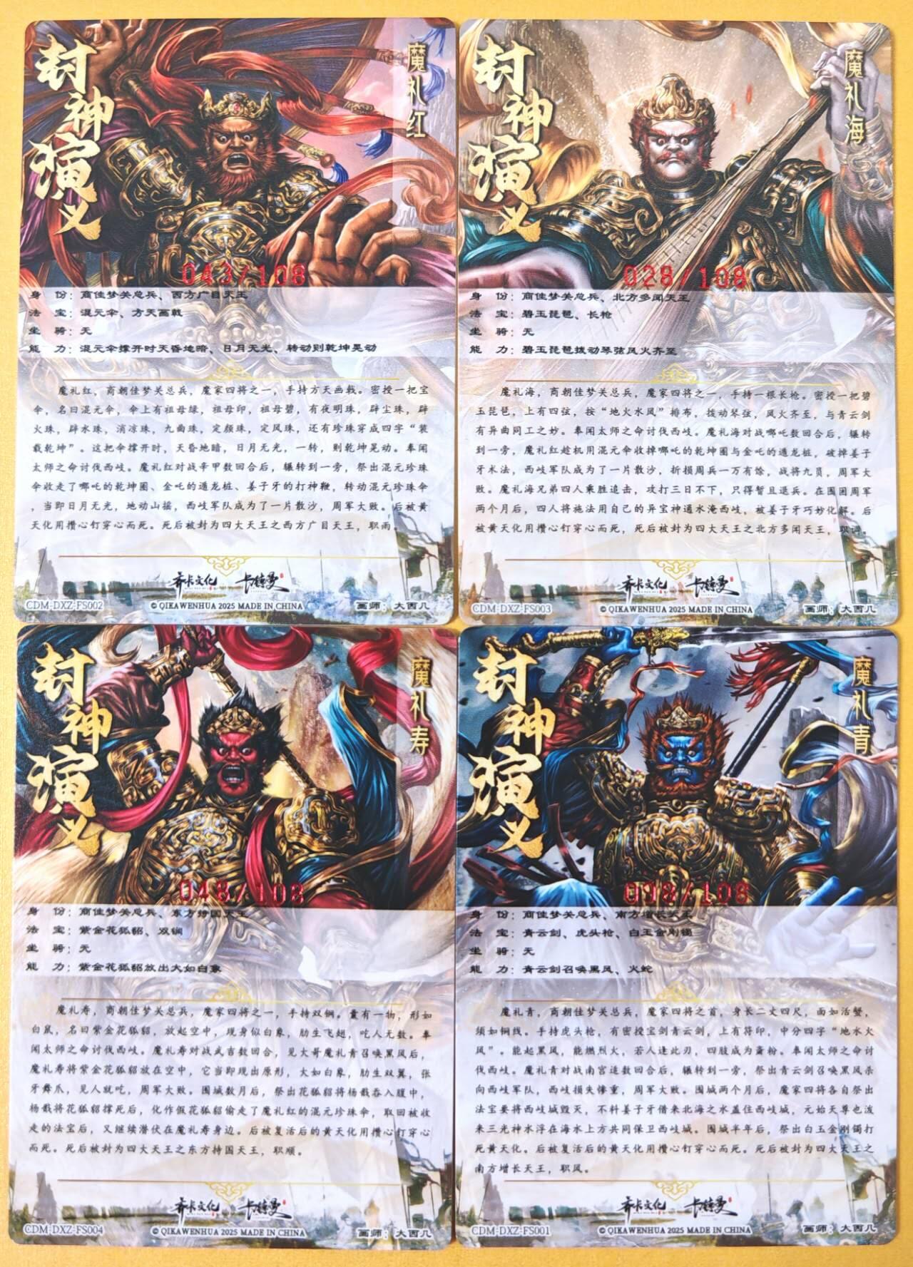 趣卡卡拍No.22期（无佣金免手续费，分享成交有奖） 【亲签卡】卡德曼 大西几-四大天王粗闪限编亲签卡1套4张