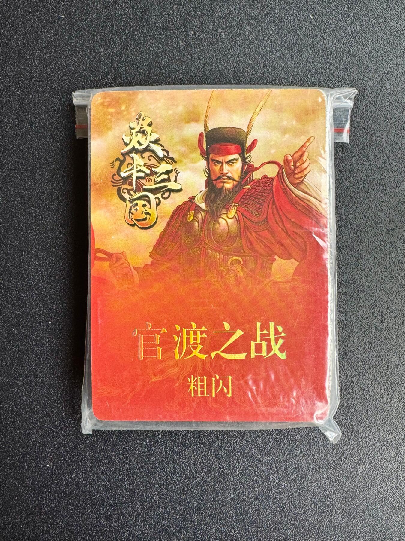 NO.20 好又多金牌大场，新年马到成功！新店点关注不迷路！每周一站式配齐，方便凑单！（周6晚8点截拍，卖家送拍0抽成！） 【套卡】焱卡三国 黄子鉴 官渡之战 粗闪