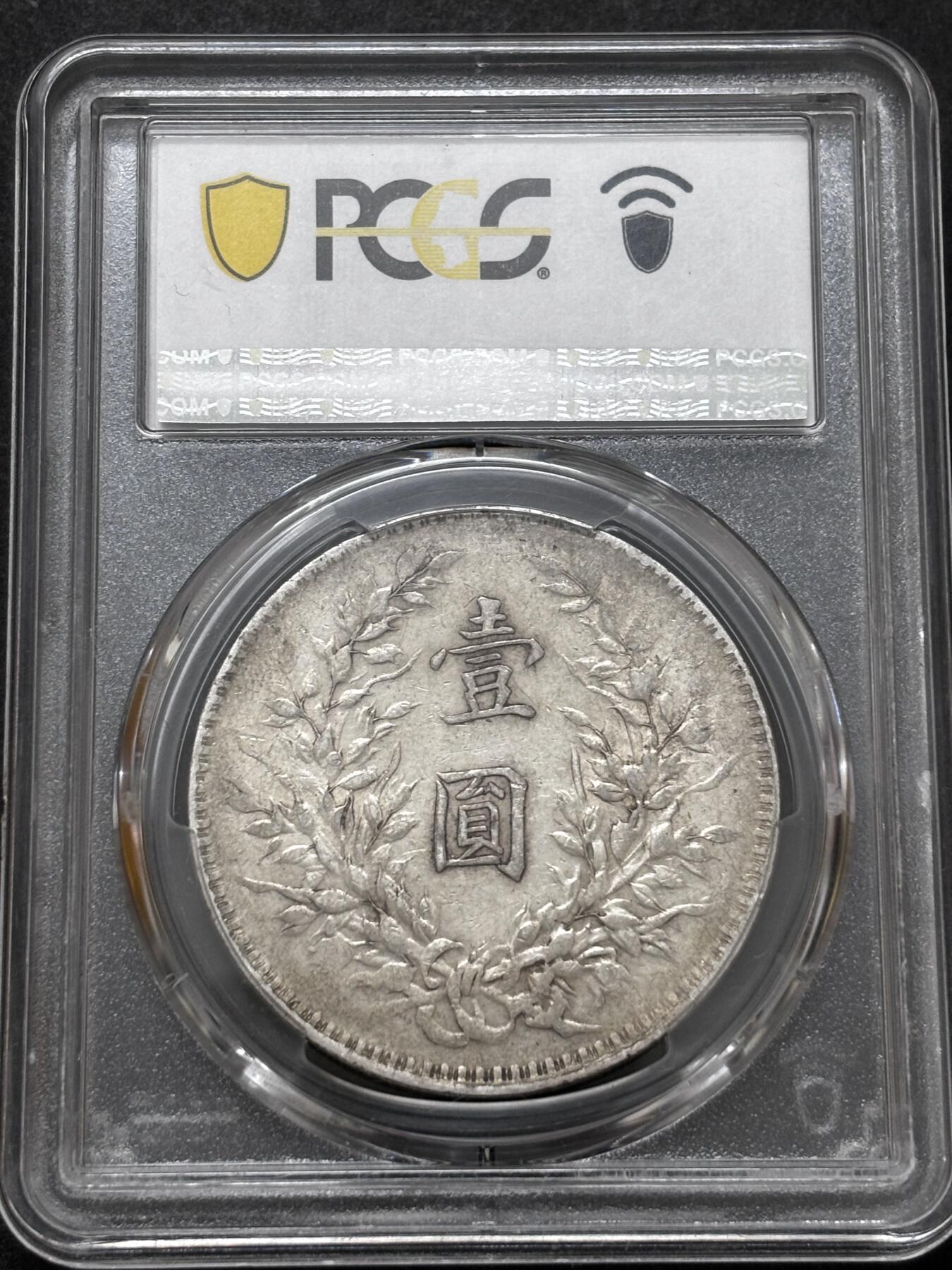 文馨钱币收藏 迎新纳福2026新年第一场（第 287 场）金银老铜币拍卖 PCGS 评级 VF35 分 1919 年中国民国八年袁大头一元银元，八年比较少，品相还是算好的，也是有溢价空间的品种