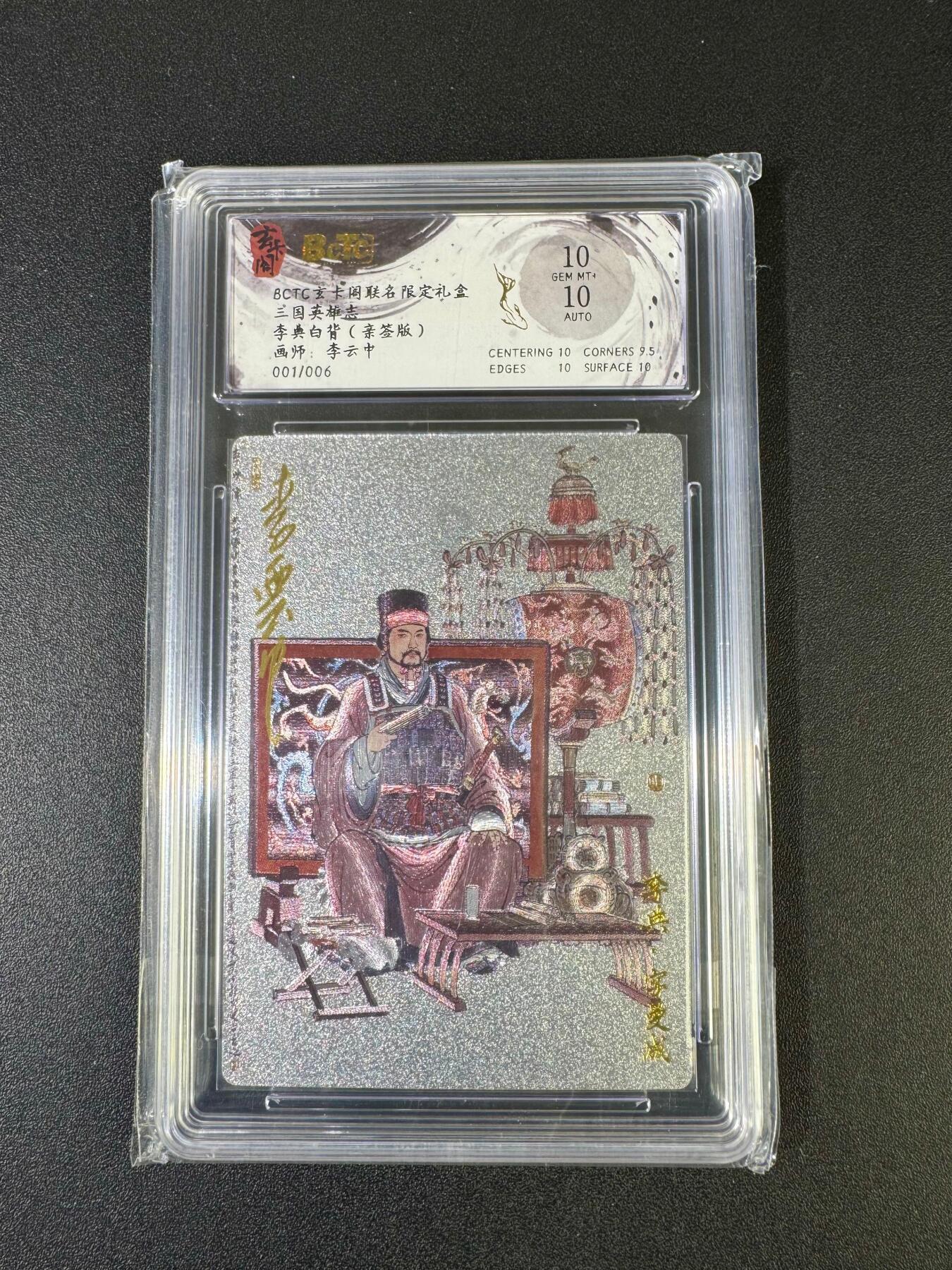 NO.20 好又多金牌大场，新年马到成功！新店点关注不迷路！每周一站式配齐，方便凑单！（周6晚8点截拍，卖家送拍0抽成！） 【1/6首编亲签】玄卡阁 三国 李云中亲签 白背李典 粗闪 双十分