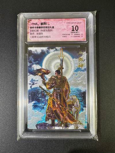 NO.20 好又多金牌大场，新年马到成功！新店点关注不迷路！每周一站式配齐，方便凑单！（周6晚8点截拍，卖家送拍0抽成！） - 卡德曼 西游 张建东 二郎神杨戬 幻边折光粗闪 10G+ 最高分无爆金