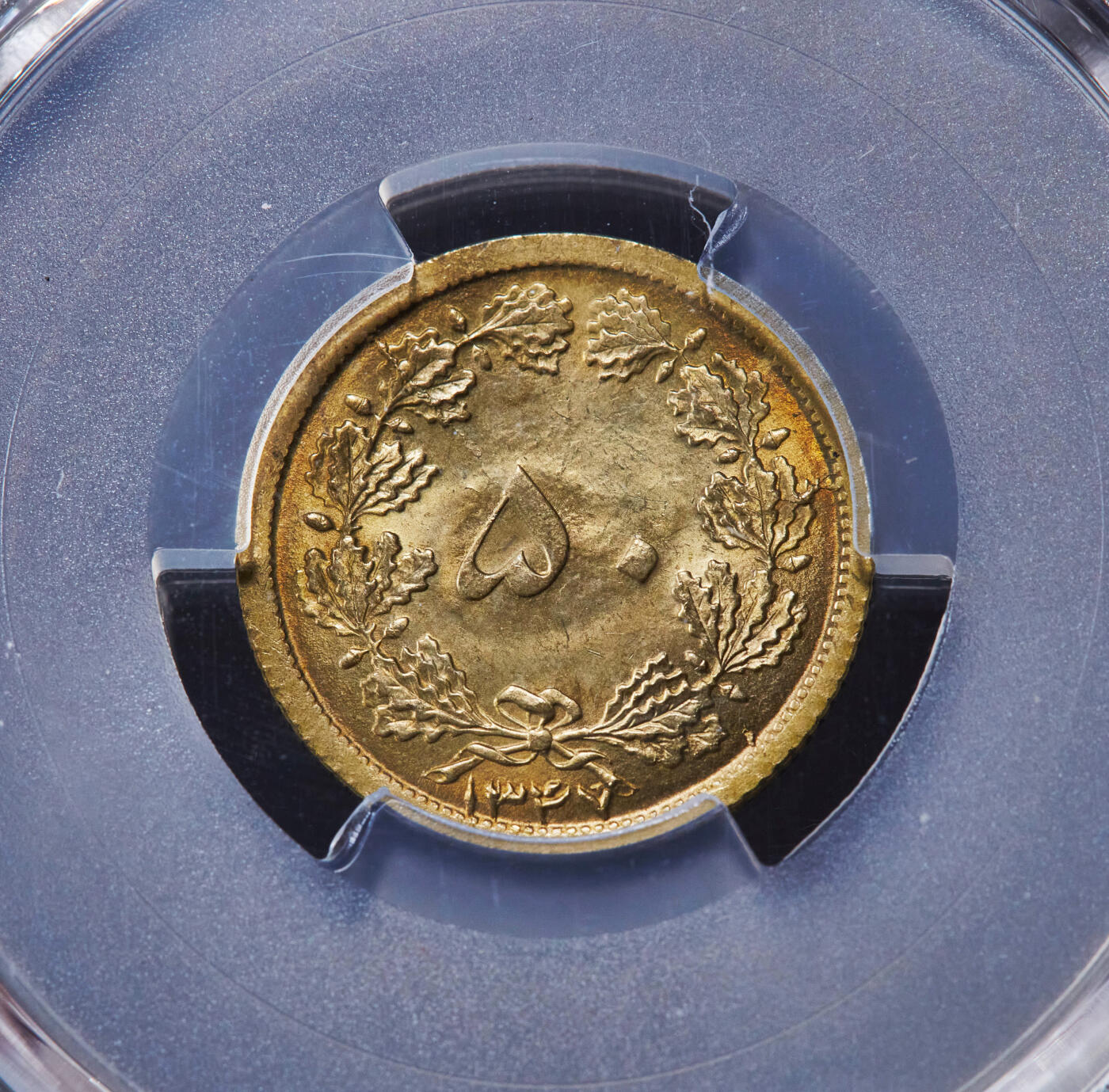 【俄甄集藏】2026年(046)01-07 星期三 晚 19:30 全场包邮 伊朗1968年巴列维王朝狮子拿刀50第纳尔铜币，PCGS MS66，顶级品相，十字转光